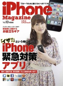 雑誌「iPhoneMagazine vol.13」に掲載されました！