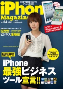 雑誌「iPhoneMagazine vol.12」に掲載されました！