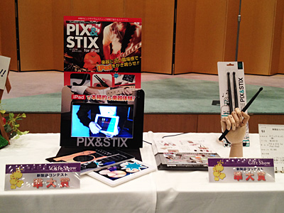 新製品コンテストにて弊社取扱製品「PIX＆STIX for iPad/iPad2」が 「準大賞」を受賞しました！
