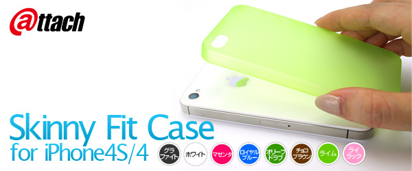 iPhone4S/4用軽量セミハードケース『Skinny Fit Case for iPhone4S/4』（新色2種類）販売開始のお知らせ
