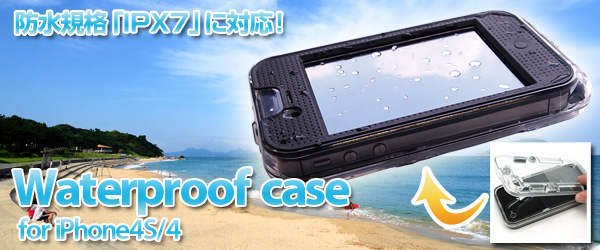 iPhone4S/4用防水ケース『Waterproof case for iPhone4S/4』販売開始のお知らせ