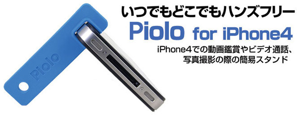 Piolo for iPhone4