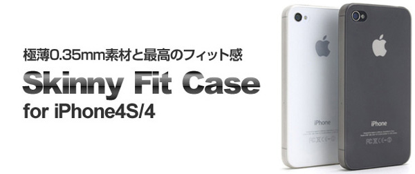 極薄0.35mm素材と最高のフィット感iPhone4S/4を汚れや擦りキズから守る、軽量なセミハードケース『Skinny Fit Case for iPhone4S/4』(全2色)販売開始のお知らせ